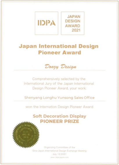 2021 IDPA Japan International Design Award（2021日本国际先锋设计奖银奖）